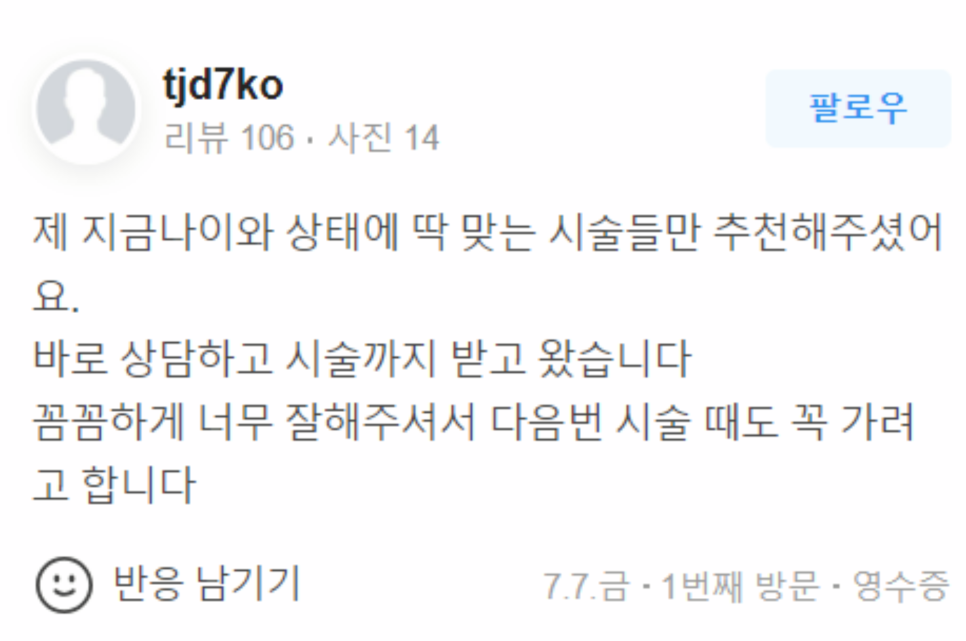 합정역피부관리 인모드보다 강력한 &lsquo;OOO&rsquo; 리프팅? 관련 이미지 19
