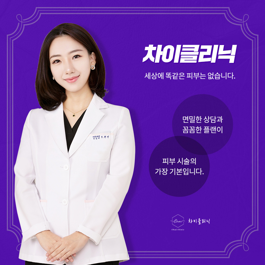 합정역피부관리 써마지로 차이의원에서 탄력되찾기! 관련 이미지 1