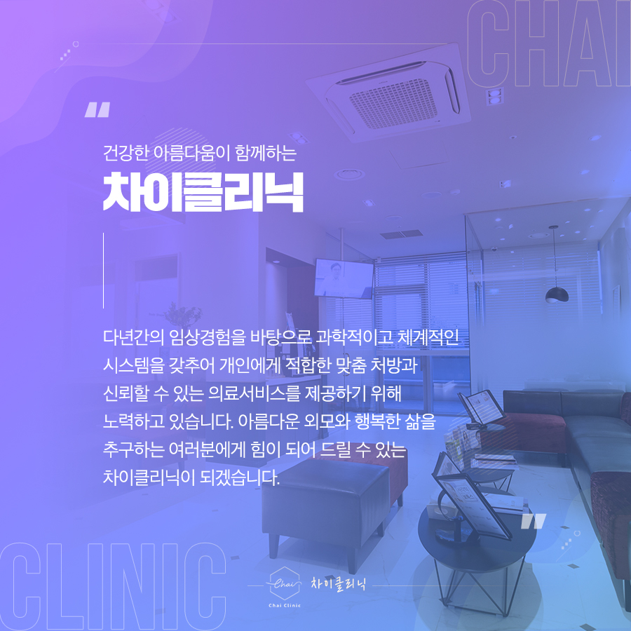 공덕 피부관리 아름다움을 위한 변화, 차이의원에서 시작해요! 관련 이미지 8