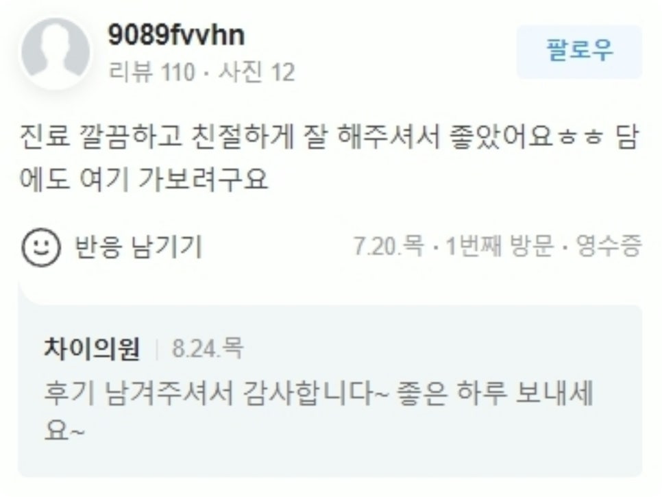 신촌피부관리 차이의원에서 리프팅으로 젊음을 되찾는 방법 관련 이미지 32