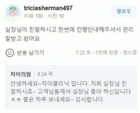 신촌피부관리 차이의원에서 리프팅으로 젊음을 되찾는 방법 관련 이미지 33