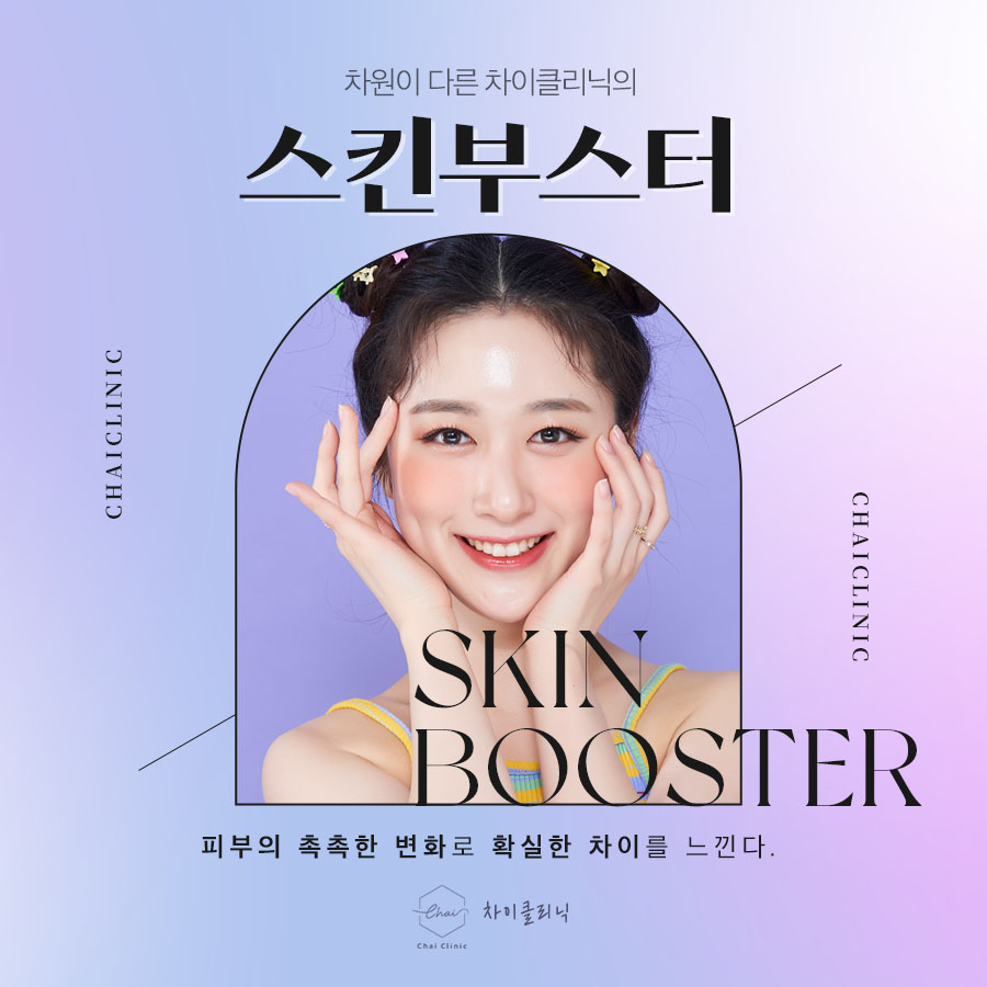 상암동피부관리 어색하지 않고 자연스럽게 예뻐지고싶다면 차이의원! 관련 이미지 3