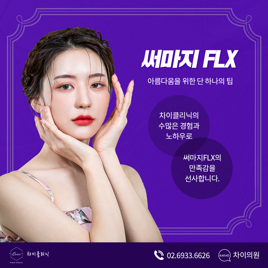 합정역피부관리 써마지로 차이의원에서 탄력되찾기! 관련 이미지 2