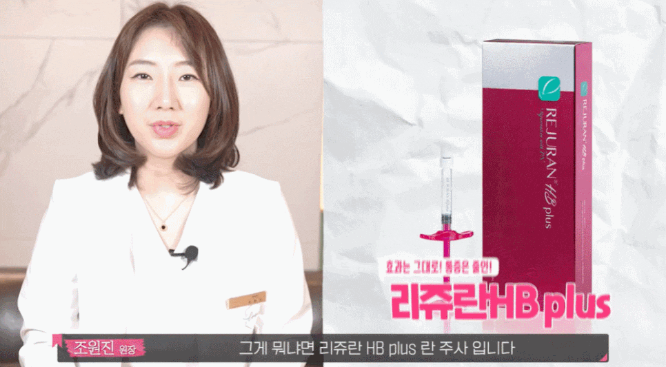 리쥬란HB 통증 직접 받아본 의사가 알려드립니다 관련 이미지 2