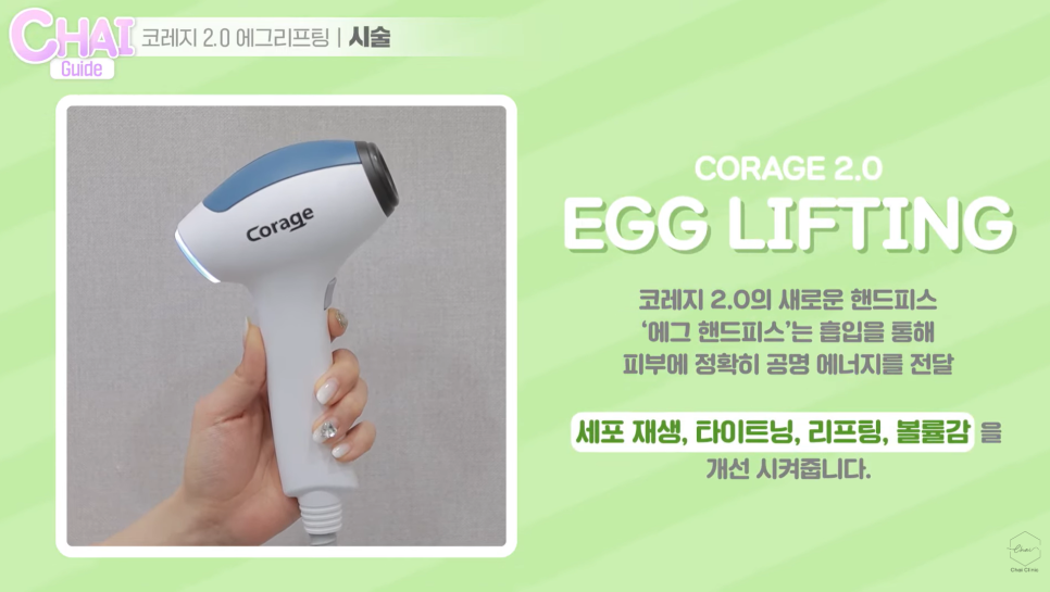 How to Achieve Thermage-Like Results with Corage Lifting image 7