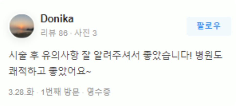 홍대보톡스 내성 없이 안전하게 동안이 되고 싶다면! 관련 이미지 12