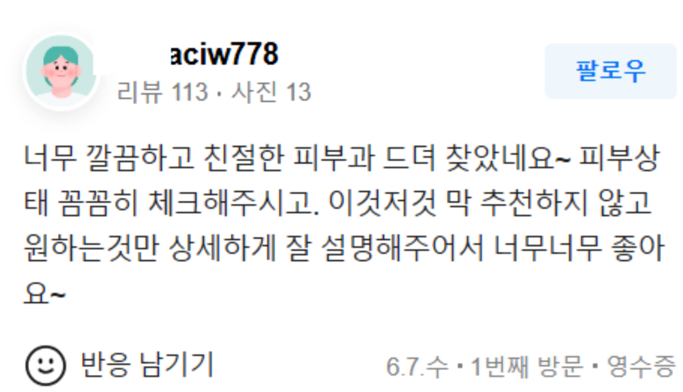 울쎄라 효과시기 제대로 보려면 &lsquo;이것&rsquo; 중요합니다 관련 이미지 19