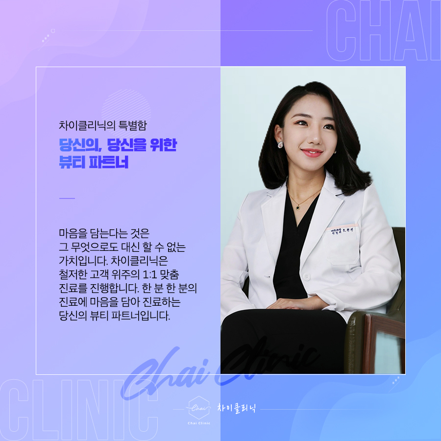 망원동 차이의원에서 나에게 맞는 시술을! 관련 이미지 9