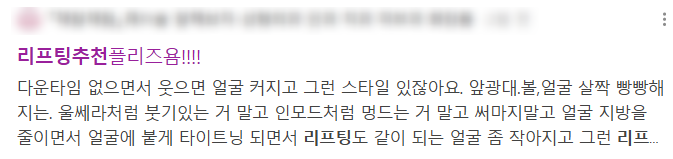 홍대 리프팅 가성비 있게 받는 방법 2가지 관련 이미지 2