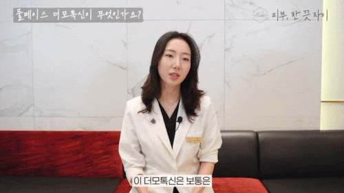 홍대 스킨보톡스 MZ 세대가 더모톡신에 주목하는 진짜 이유 관련 이미지 2