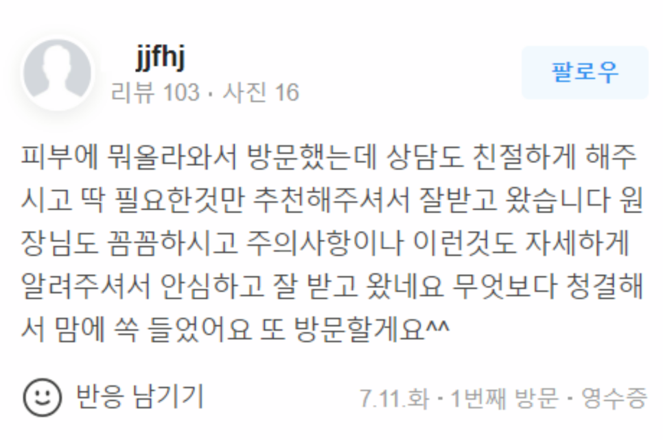 합정역피부관리 인모드보다 강력한 &lsquo;OOO&rsquo; 리프팅? 관련 이미지 13