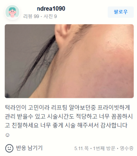 눈밑주름레이저 로 눈가 주름 고민 해결하세요 관련 이미지 19
