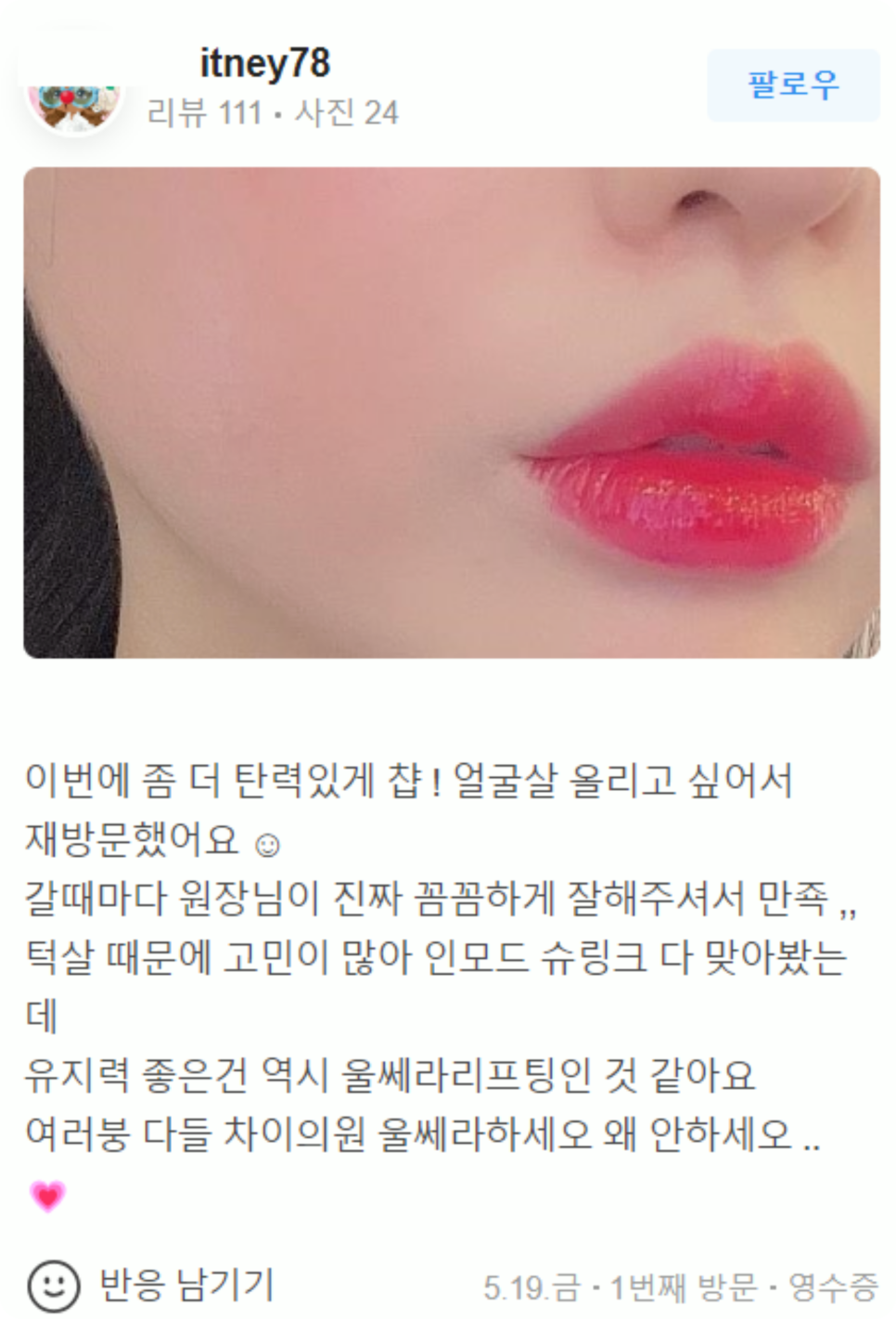 홍대피부관리 떨어지는 피부 탄력 확실하게 리프팅 하는 비결 (근처10분거리) 관련 이미지 17