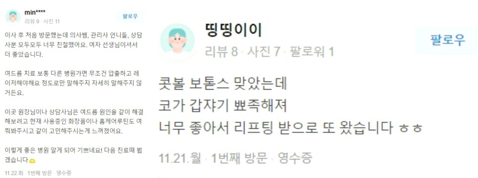 합정역피부관리 중요한 D-DAY를 위한 벼락치기 필수 시술! 관련 이미지 7