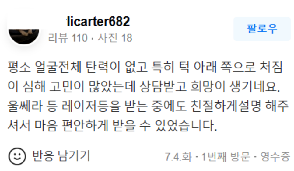 리쥬란HB 통증 직접 받아본 의사가 알려드립니다 관련 이미지 16