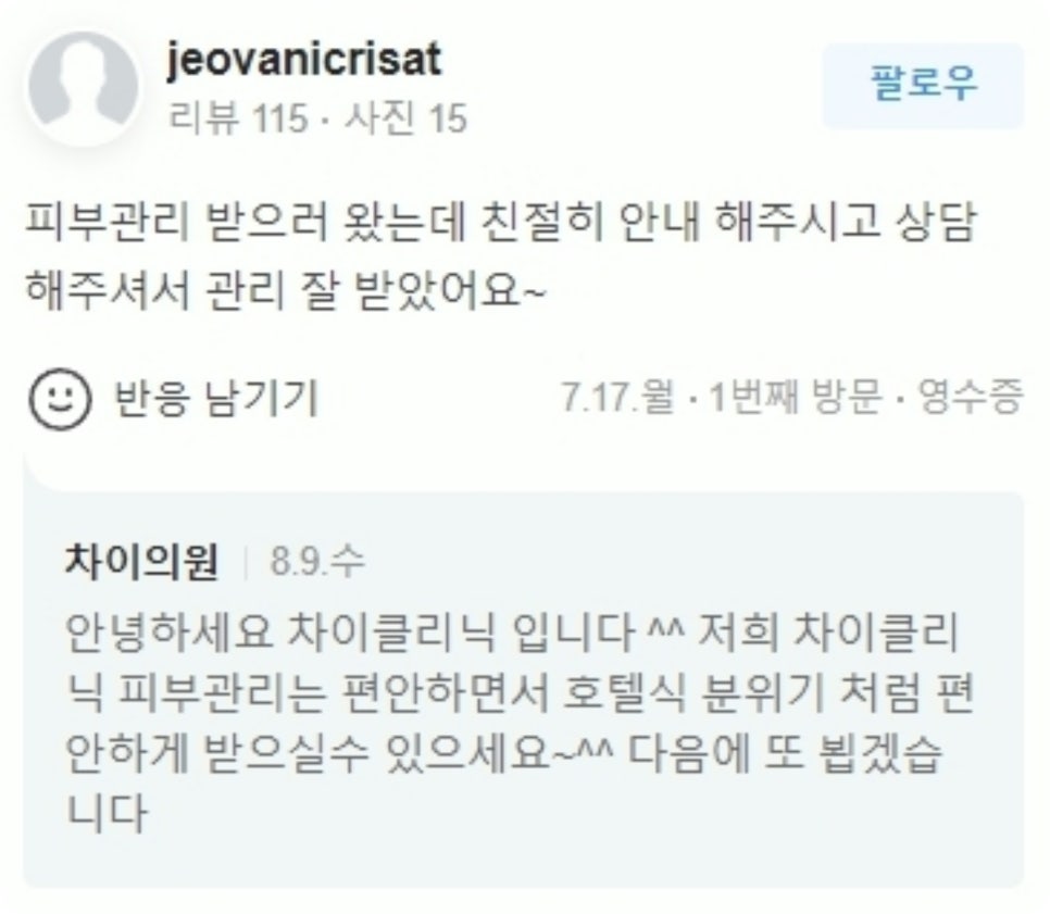 신촌피부관리 차이의원에서 리프팅으로 젊음을 되찾는 방법 관련 이미지 31