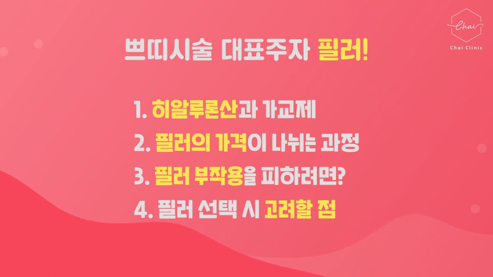 상수 필러 가격보다 중요한 것은? 관련 이미지 2
