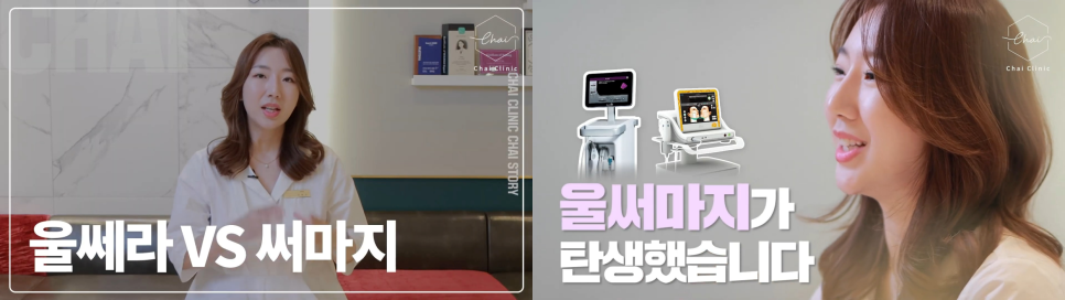 연남동피부관리 울쎄라, 써마지... 정답은 울써마지? 관련 이미지 4