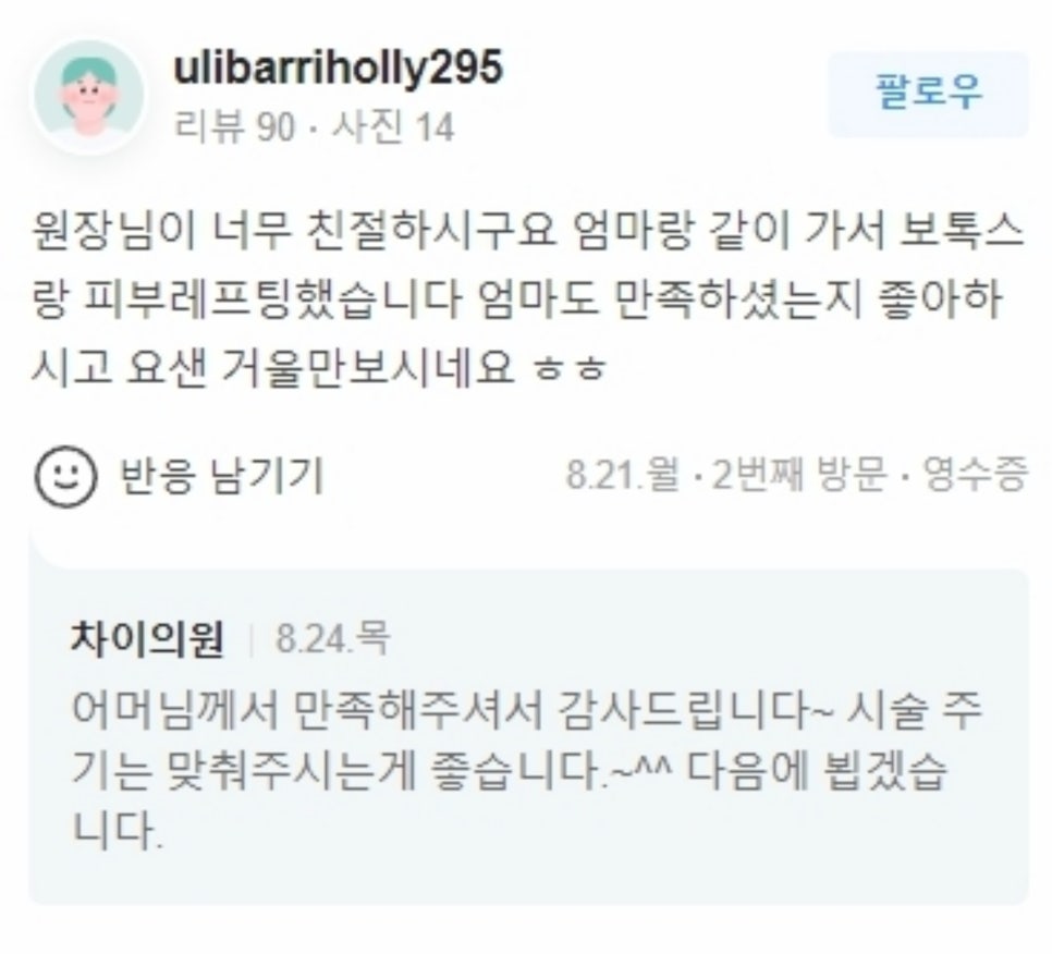 턱보톡스, 내성 없이 유지되는 이유 관련 이미지 14