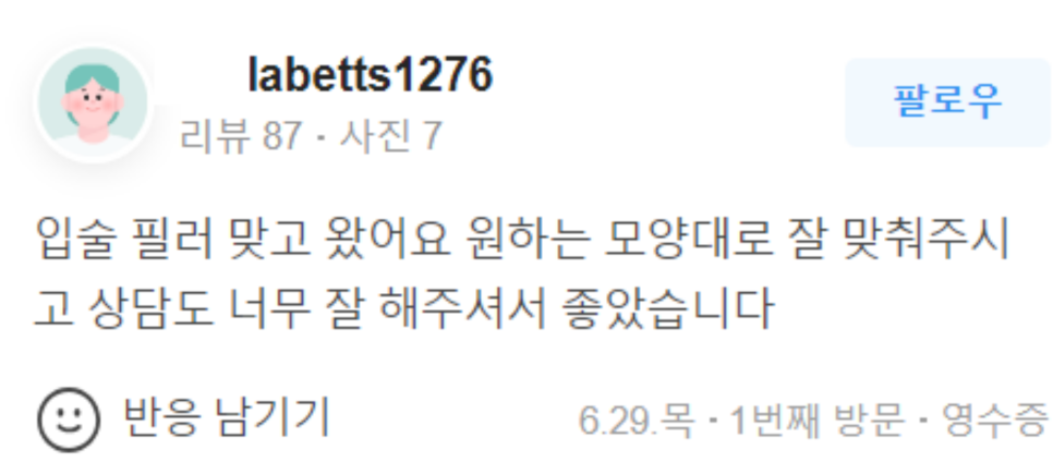 작은입술필러 자연스러운 아름다움을 디자인 방법? 관련 이미지 12