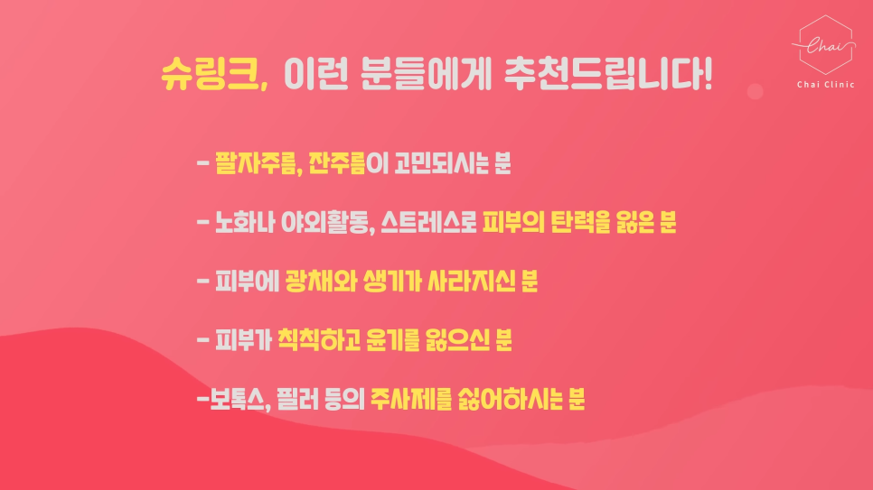 홍대 슈링크 울쎄라 비용과 유지기간의 차이 관련 이미지 6