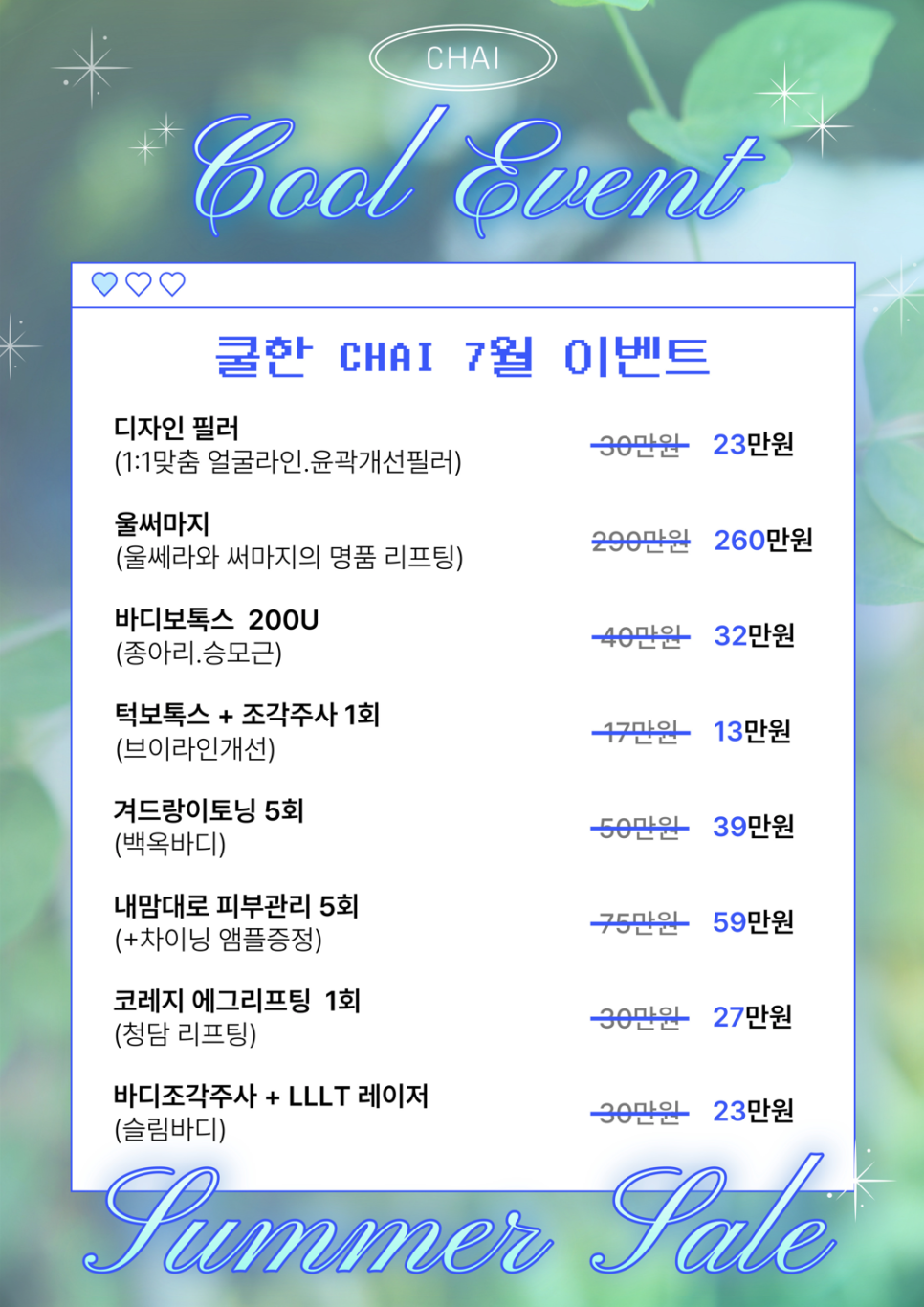 종아리보톡스비용 여름철 무다리 콤플렉스 해결 관련 이미지 10