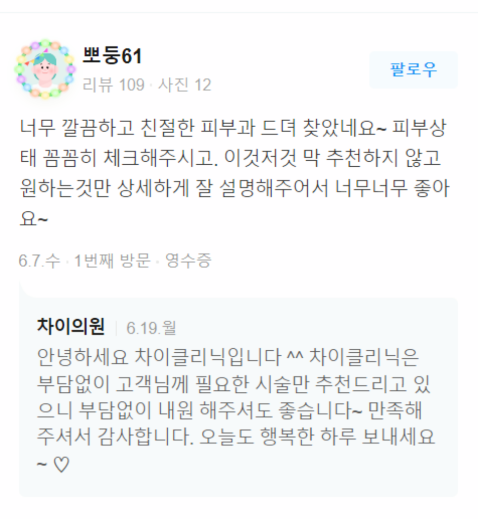 응암역피부관리, 피부맛집 찾는 2가지 방법 관련 이미지 15