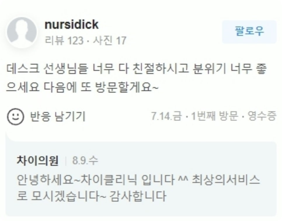 신촌피부관리 차이의원에서 리프팅으로 젊음을 되찾는 방법 관련 이미지 26