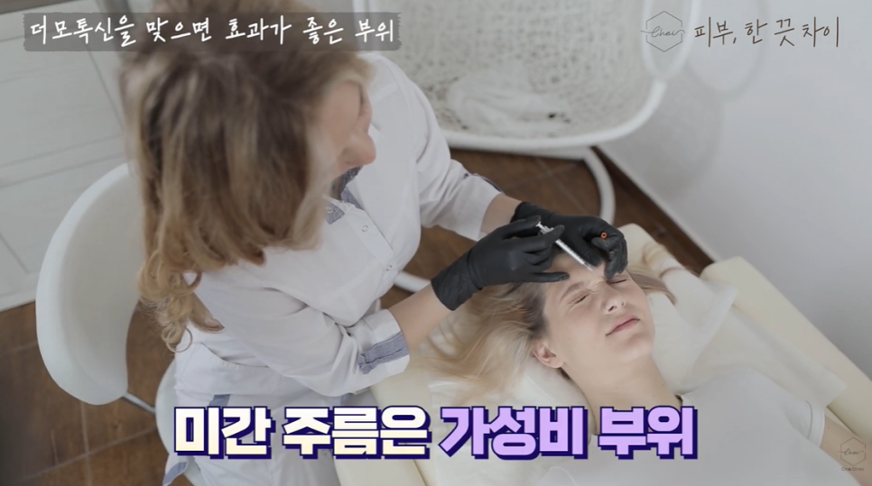Two Things to Check Along with Hongik University Station Botox Prices image 7