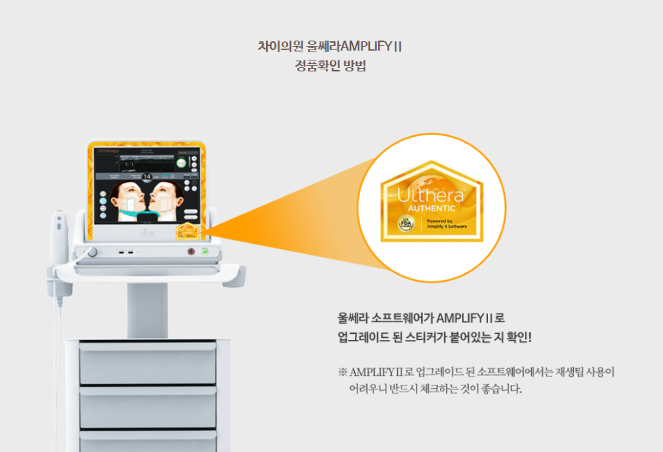 홍대 울쎄라 정품팁을 사용해야 하는 이유 관련 이미지 3