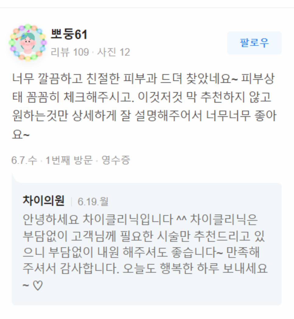 울핏 효과 및 추천 부위와 권장 횟수는? 관련 이미지 17