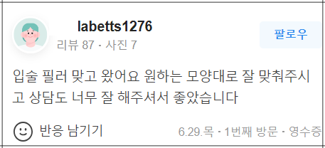합정입꼬리필러 내 입술처럼 자연스럽게 예뻐지기 관련 이미지 20