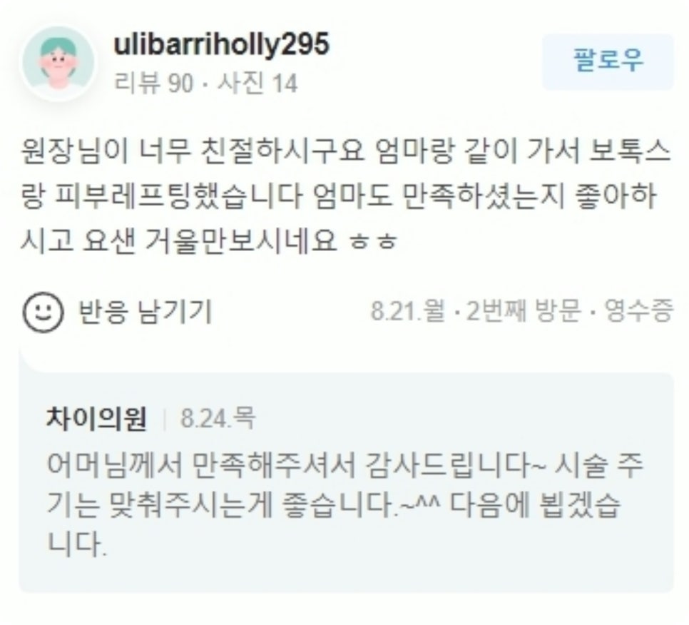 피부탄력시술 탄력과 건조함까지 해결하는 비법 관련 이미지 30
