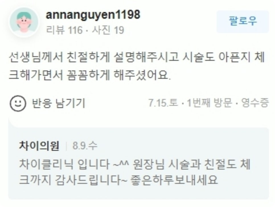 신촌피부관리 차이의원에서 리프팅으로 젊음을 되찾는 방법 관련 이미지 29