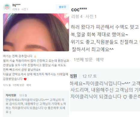 맨얼굴 걱정거리 티존 관리법, 차이닝 관련 이미지 19
