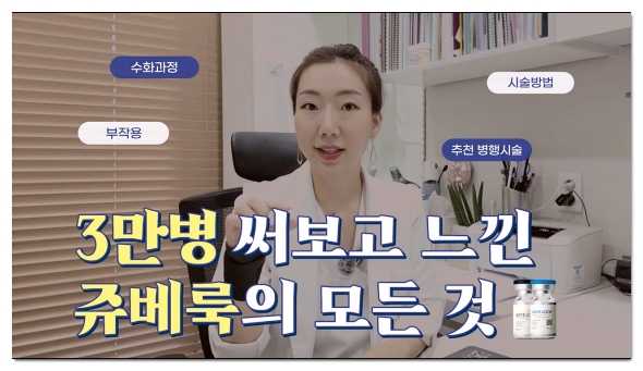 합정 쥬베룩, 결절 걱정없이 효과 보는 방법 (경험 많은 곳을 찾아야 하는 이유) 관련 이미지 10