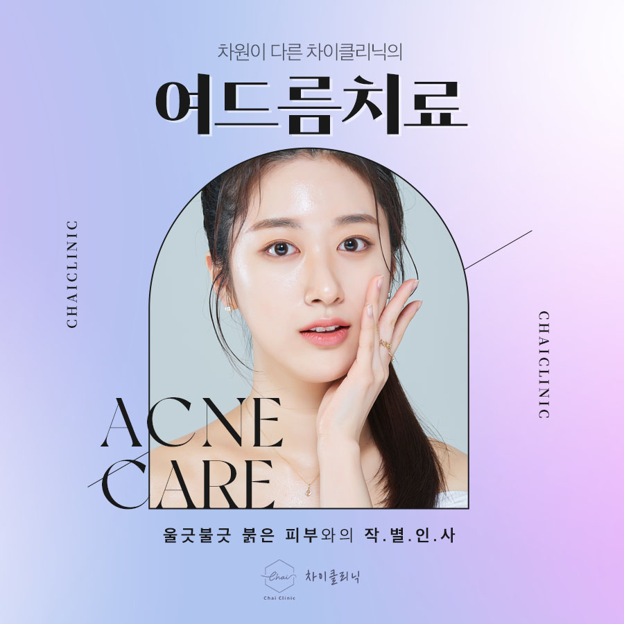 홍대 차이의원에서 아름다운 나를 만날 시간 관련 이미지 4