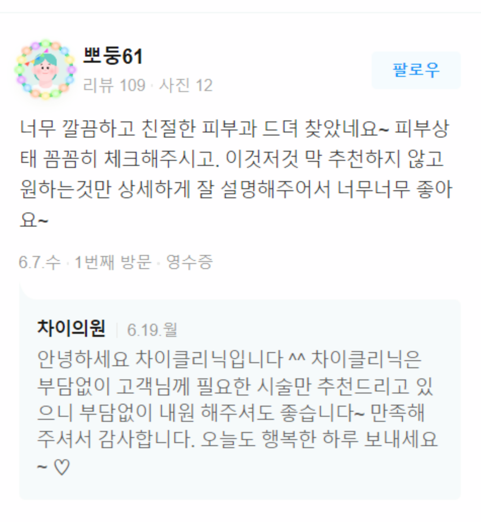 홍대보톡스 차이의원에서 모두 알려드려요 관련 이미지 12