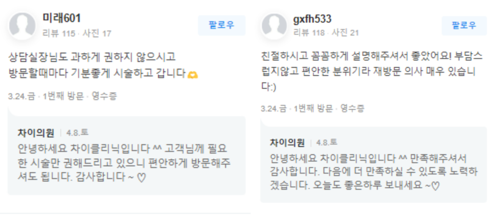 연남동피부관리 울쎄라, 써마지... 정답은 울써마지? 관련 이미지 12