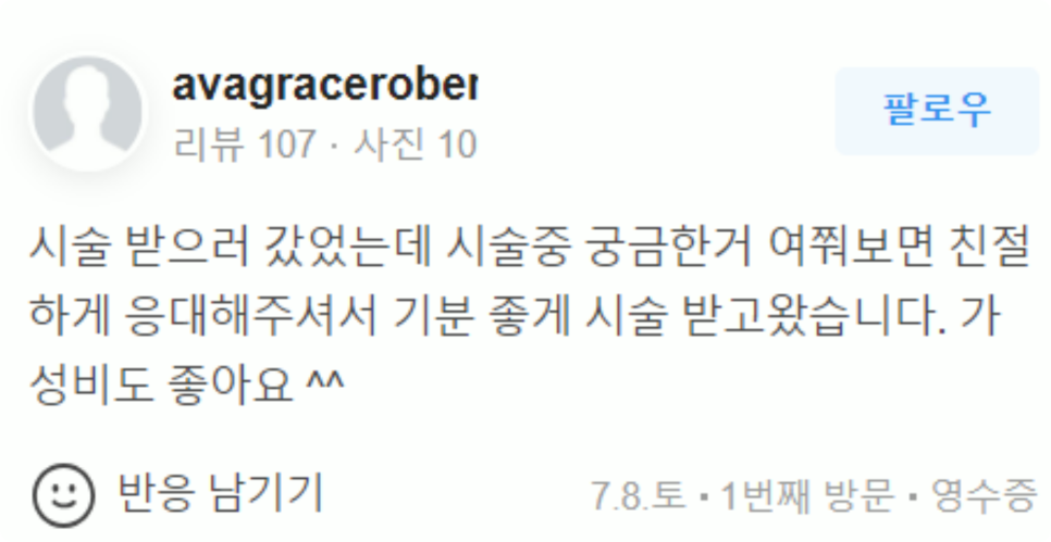 홍대입구역피부관리 가성비 좋은 리프팅 방법을 찾고 있다면 필독! 관련 이미지 17