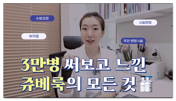 리쥬란 쥬베룩 차이, 피부 고민별 선택 기준은? 관련 이미지 4