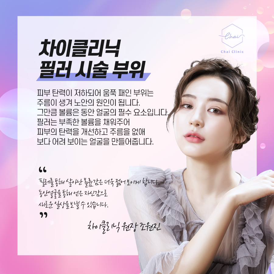 연남동피부관리 쁘띠성형은 바로 차이의원 관련 이미지 2