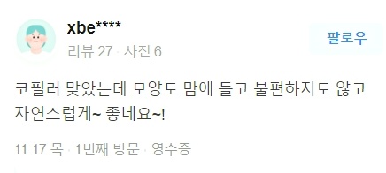 오래가는코필러 어색하지 않고 예쁘게 유지할 수 있어요 관련 이미지 19