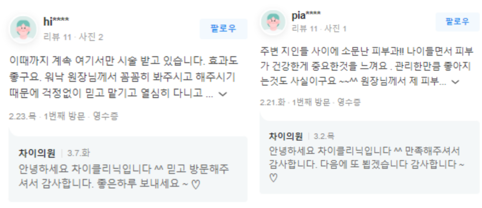 연남동피부관리 울쎄라, 써마지... 정답은 울써마지? 관련 이미지 14