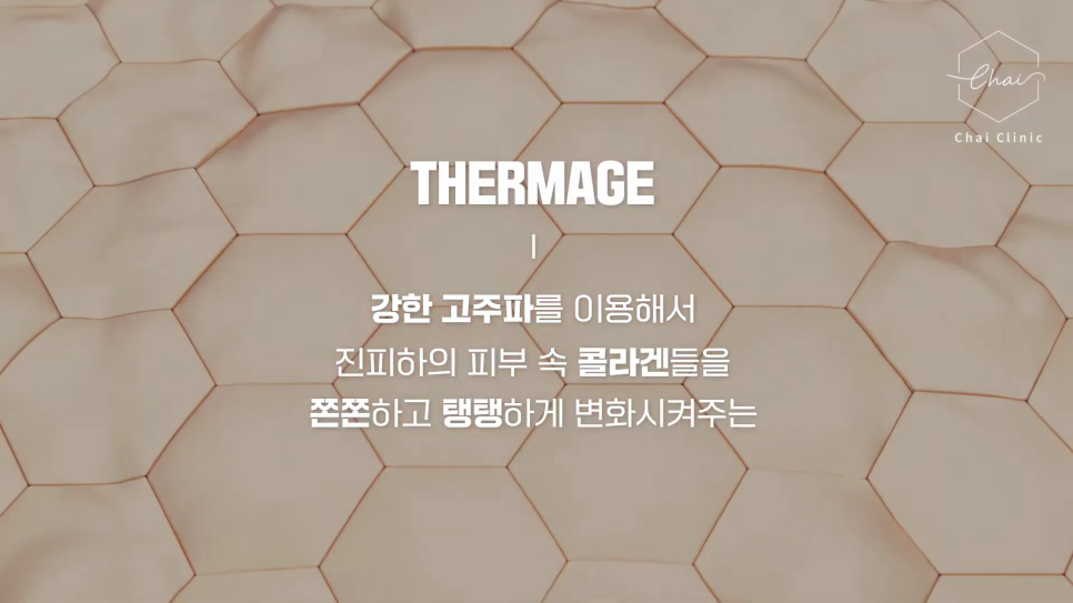 홍대 리프팅, 세르프 vs 울쎄라 vs 써마지 나에게 맞는 리프팅은? 관련 이미지 11