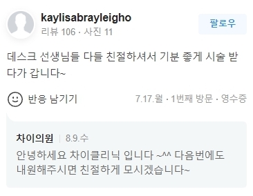 브이올렛 주사, 차이의원에서 이중턱 말끔하게 해결해드립니다 관련 이미지 11