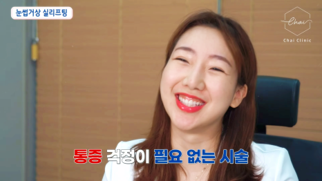 콜라겐실리프팅 차이의원에서 맞춤 디자인으로 받아 보세요 관련 이미지 6