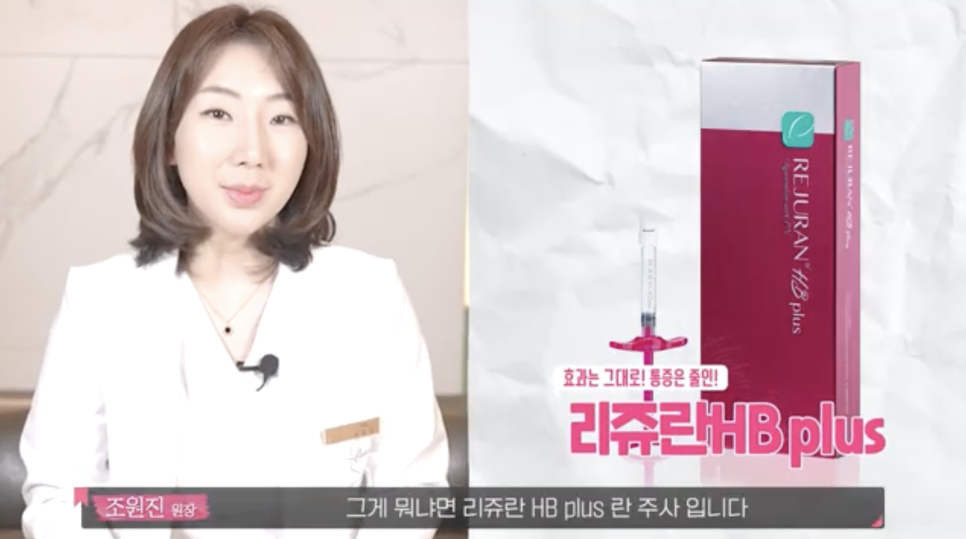 리쥬란 HB 통증에 대한 견해 관련 이미지 7