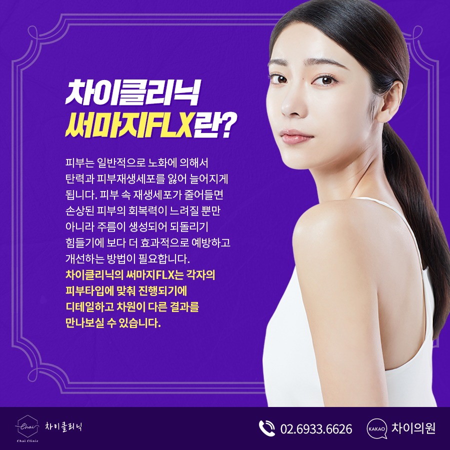 합정역피부관리 써마지로 차이의원에서 탄력되찾기! 관련 이미지 3