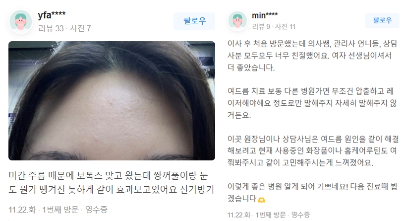 마포피부관리 확실한 리프팅 효과를 원하신다면! 관련 이미지 14